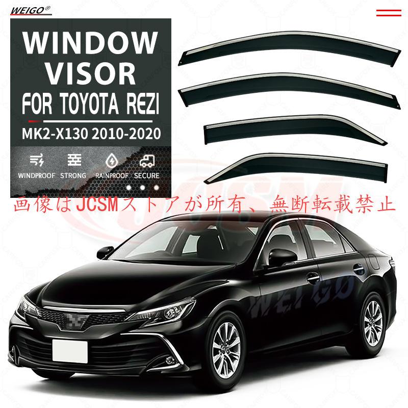 Reiオーダー品バイザー トヨタ（TOYOTA） マークX/REIZ（トヨタ）130系 専用 ドアバイザー