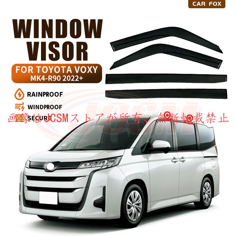 トヨタ（TOYOTA） ヴォクシー（トヨタ）90系 専用 ドアバイザー 4PCS