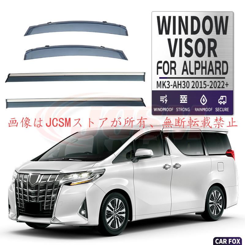 トヨタ（TOYOTA） アルファード（トヨタ）30系 専用 ドアバイザー