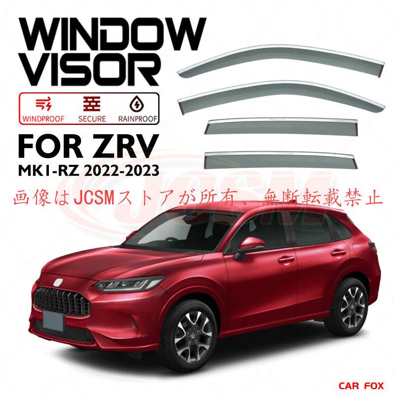 HONDA ZRV ドアバイザー ホンダ（HONDA） ZR−V（ホンダ）RZ系 専用 ドアバイザー 4PCS