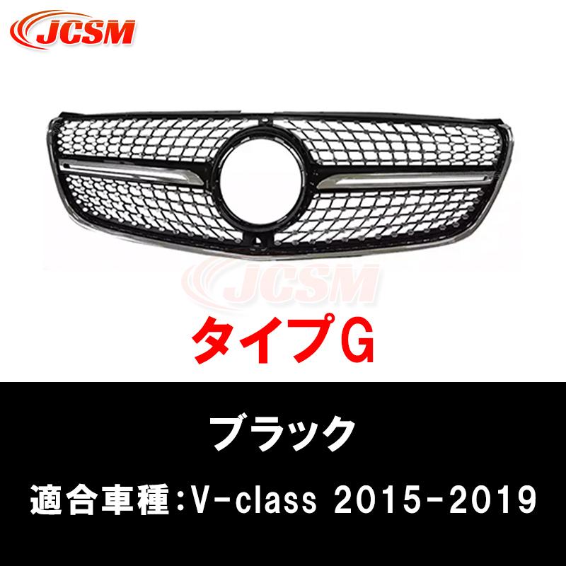 Mercedes-Benz（メルセデス・ベンツ） JCSM 高品質 W447 グリル V