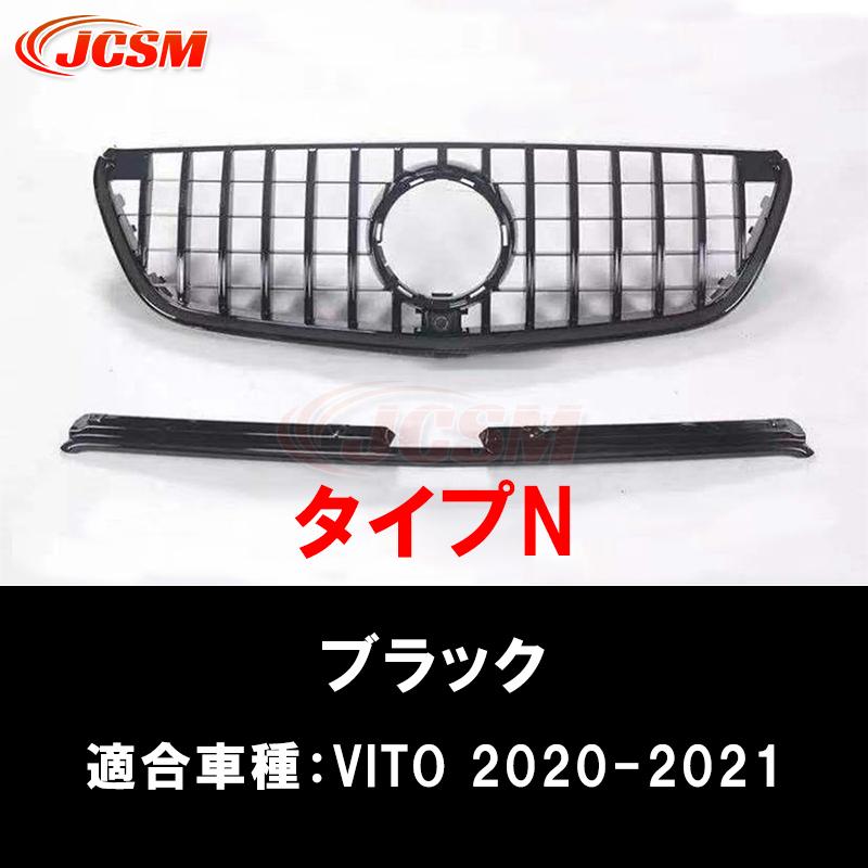 Mercedes-Benz（メルセデス・ベンツ） JCSM 高品質 W447 グリル V