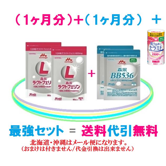 ビフィズス菌 2袋 ラクトフェリン 2袋 セット :bbset:健康美ショップ - 通販 - Yahoo!ショッピング