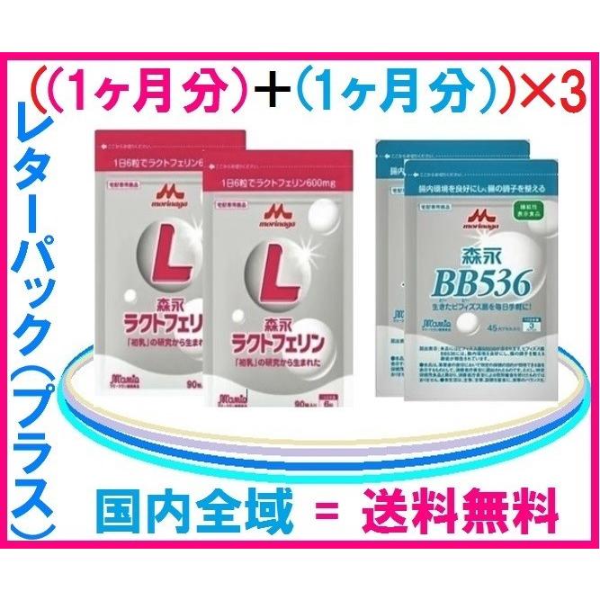 森永ラクトフェリン　6袋　　森永ビヒダス　6袋　　森永乳業正規販売店