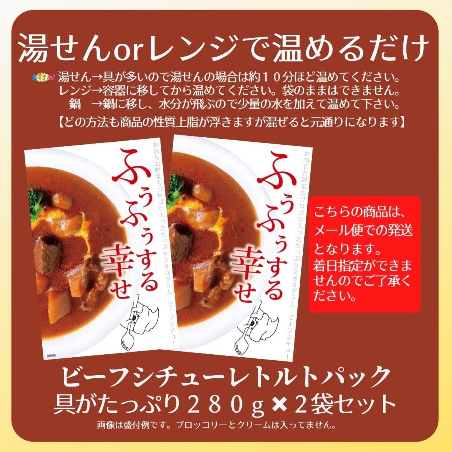 具だくさんビーフシチュー280g ２パック 送料無料 ポイント消化 レトルト ごはん 非常食 惣菜 メール便 セール価格 S 1 伊豆高原ケニーズハウスカフェ 通販 Yahoo ショッピング