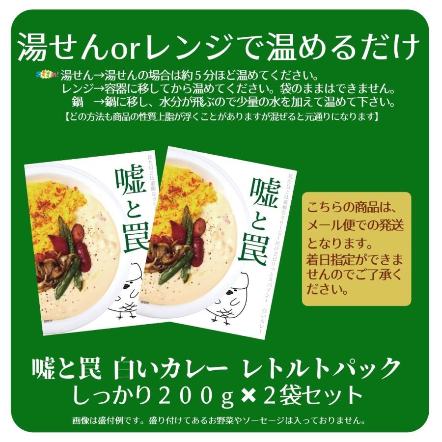 新品入荷 虚と罠 白いカレー ２パック 送料無料 ポイント消化 レトルト ごはん 非常食 惣菜 メール便 セット価格 かんたん Wantannas Go Id