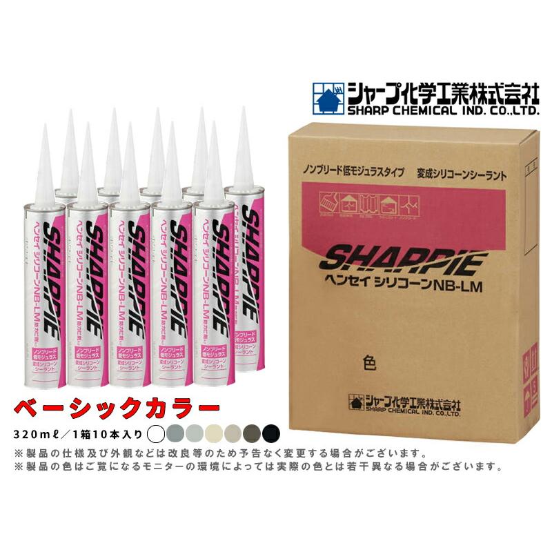 シャーピー ヘンセイシリコーン NB-LM【ベーシックカラー シャーピー ヘンセイシリコーン NB-LM【ベーシックカラー