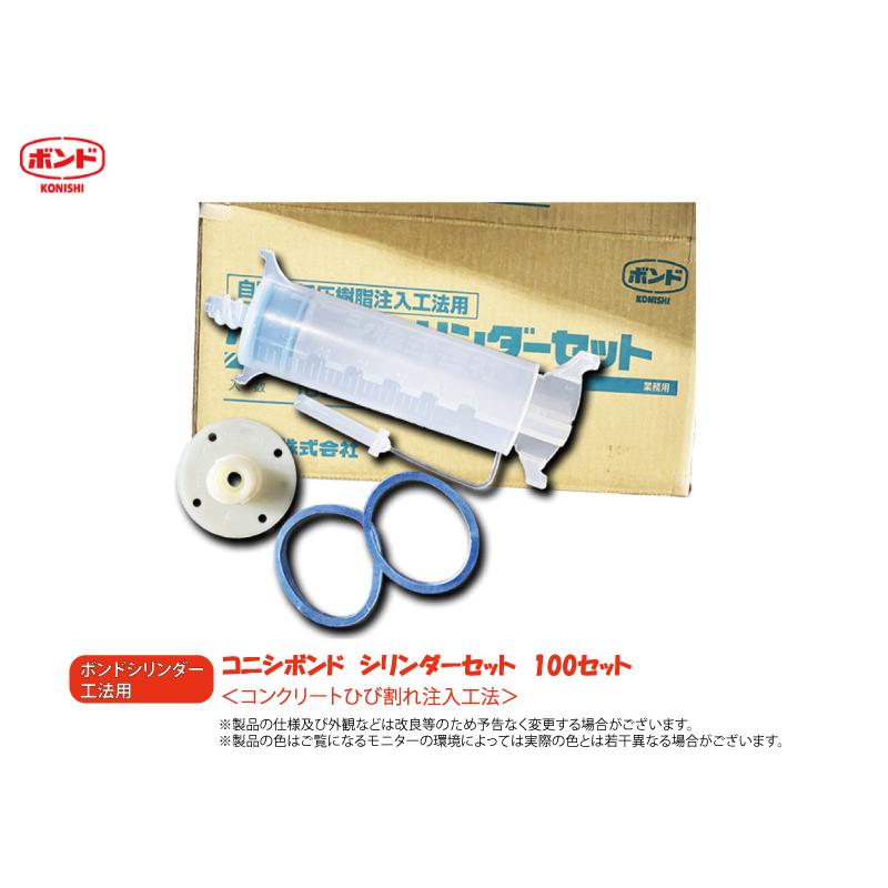 コニシ ボンドシリンダーセット 100セット : 建索ショップヤフー コニシ ボンドシリンダーセット 100セット : 建索ショップヤフー