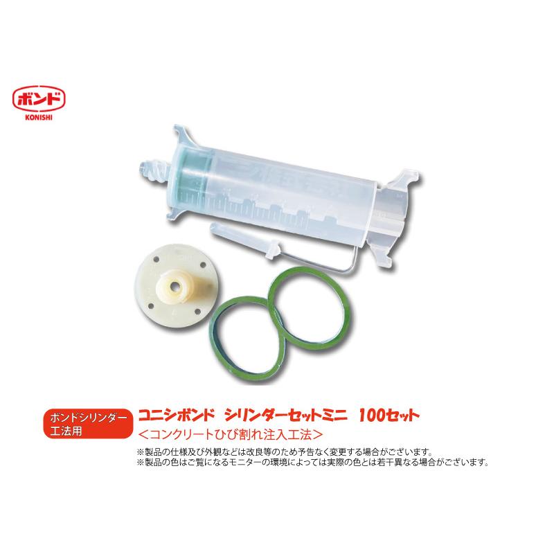 コニシ ボンドシリンダーセットミニ 100セット : 建索ショップ コニシ ボンドシリンダーセットミニ 100セット : 建索ショップ