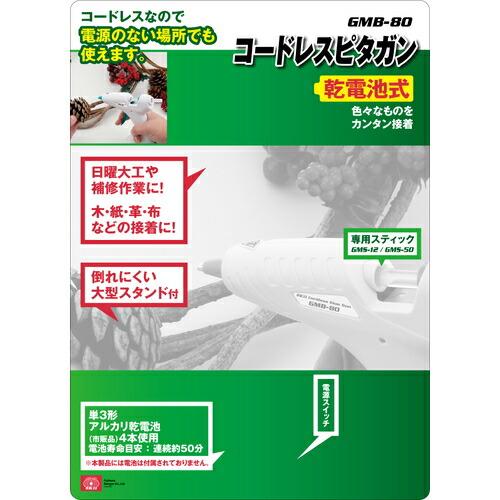 藤原産業 SK11 コードレスピタガン 乾電池式 GMB-80｜kensaku-shop-y｜04