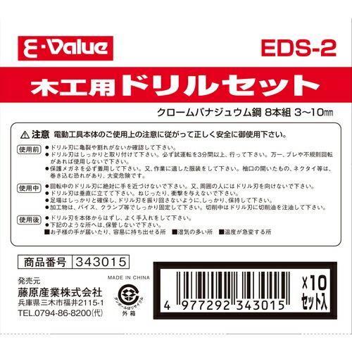 藤原産業 E-Value 木工用ドリルセット EDS-2 8PCS｜kensaku-shop-y｜04