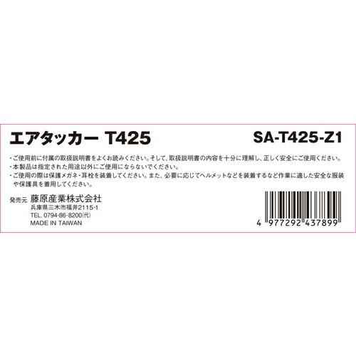SK11 藤原産業 エアタッカー T425 SA-T425-Z1 壁打ち くぎ打ち機 SK11 藤原産業 エアタッカー T425 SA-T425-Z1 壁打ち くぎ打ち機
