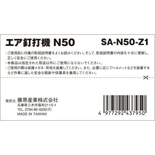おすすめの人気 藤原産業 SK11 エア釘打機 N50 SA-N50-Z1