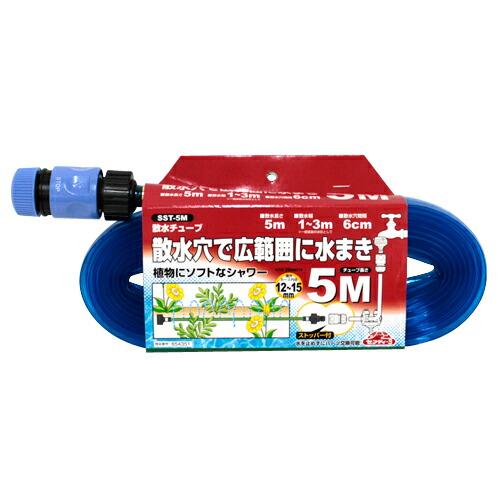 藤原産業 セフティ-3 散水チューブ  5M SST-5M｜kensaku-shop-y｜02