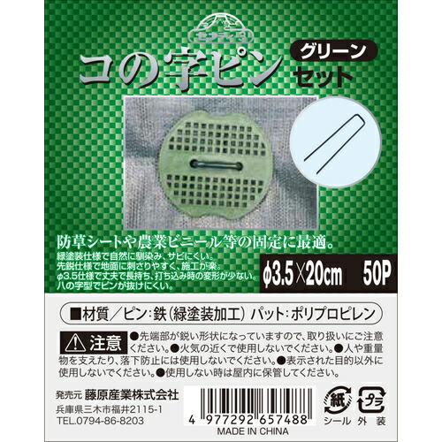 藤原産業 セフティ-3 コの字ピンセットグリーン 50PCS 3.5X20cm｜kensaku-shop-y｜04