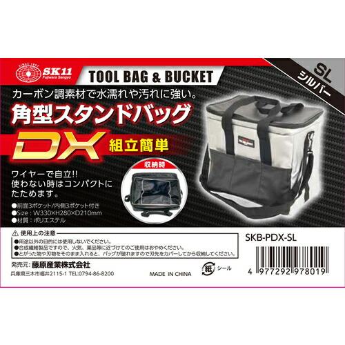 藤原産業 SK11 角型スタンドバッグDX SKB-PDX-SL 工具バックパーツケース 工具入れ 工具箱 工具収納｜kensaku-shop-y｜06