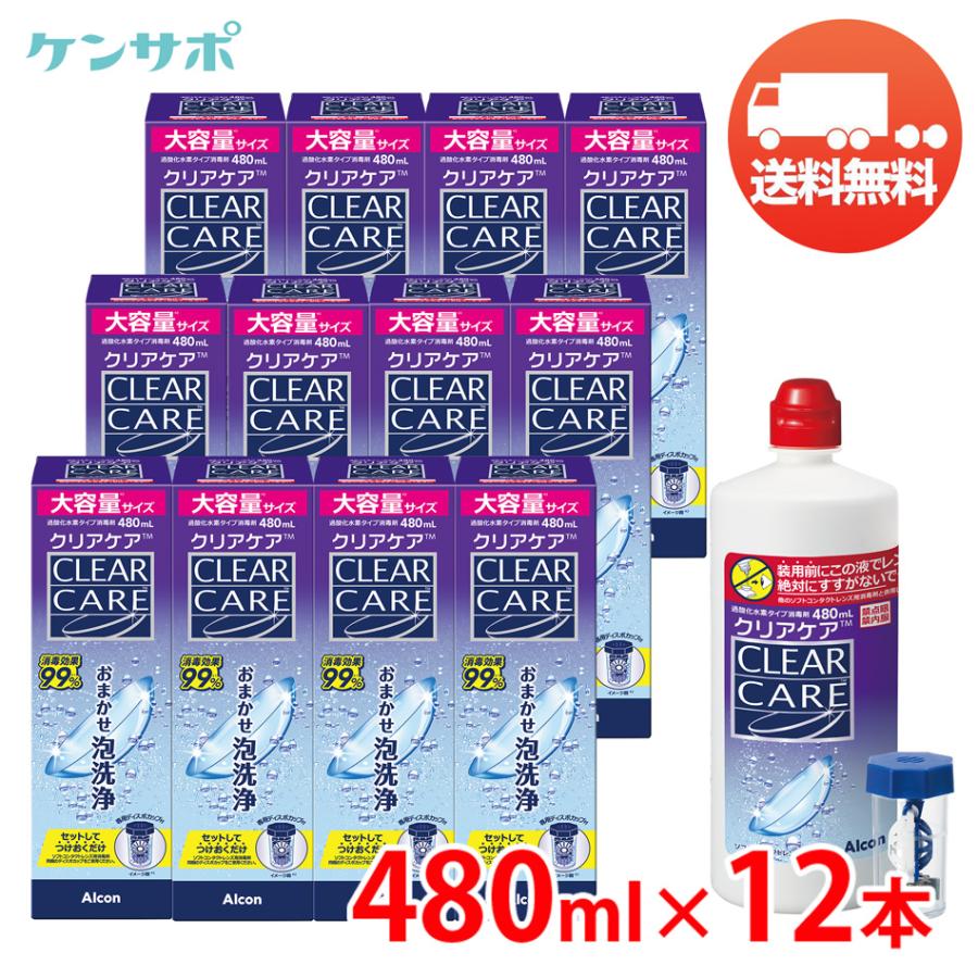 アルコン クリアケア 480ml×12本 洗浄液 ソフトコンタクト 過酸化水素 エーオーセプト AOセプト 送料無料 爆買 | AOセプト
