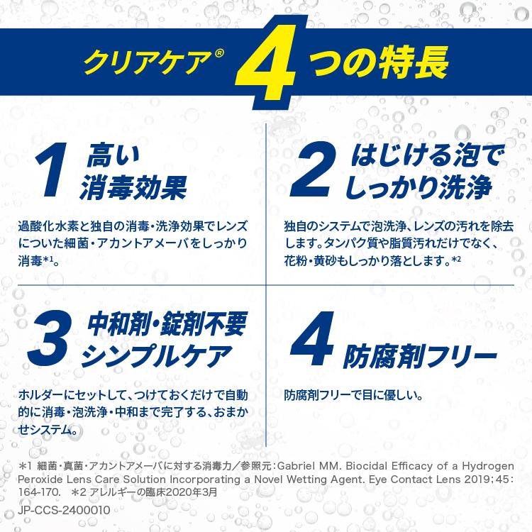 アルコン クリアケア 480ml×12本 洗浄液 ソフトコンタクト 過酸化水素 エーオーセプト AOセプト 送料無料 爆買 | AOセプト | 06