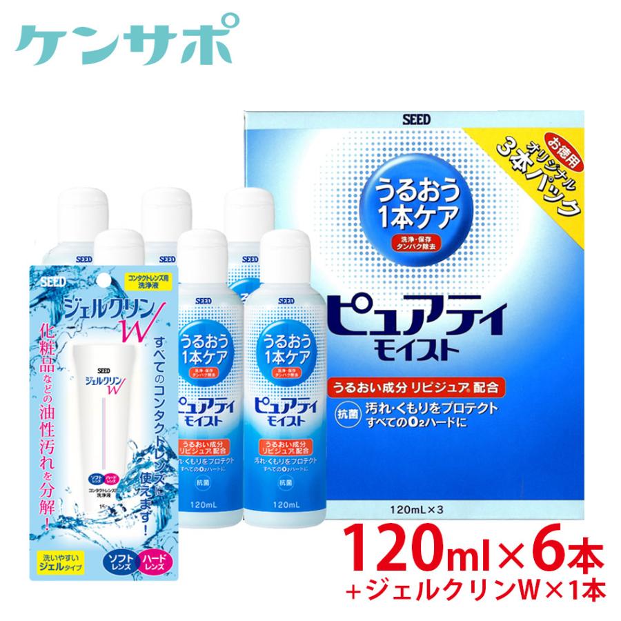 シード ピュアティモイスト 120ml×6本+ジェルクリン×1本 コンタクト洗浄液 ハード用 送料無料 爆買 | シード