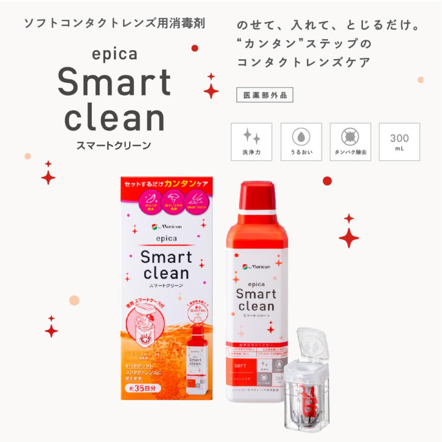 メニコン エピカ スマートクリーン 300ml×2本セット ソフトコンタクトレンズ 洗浄液 過酸化水素 送料無料 爆買 | エピカ | 01
