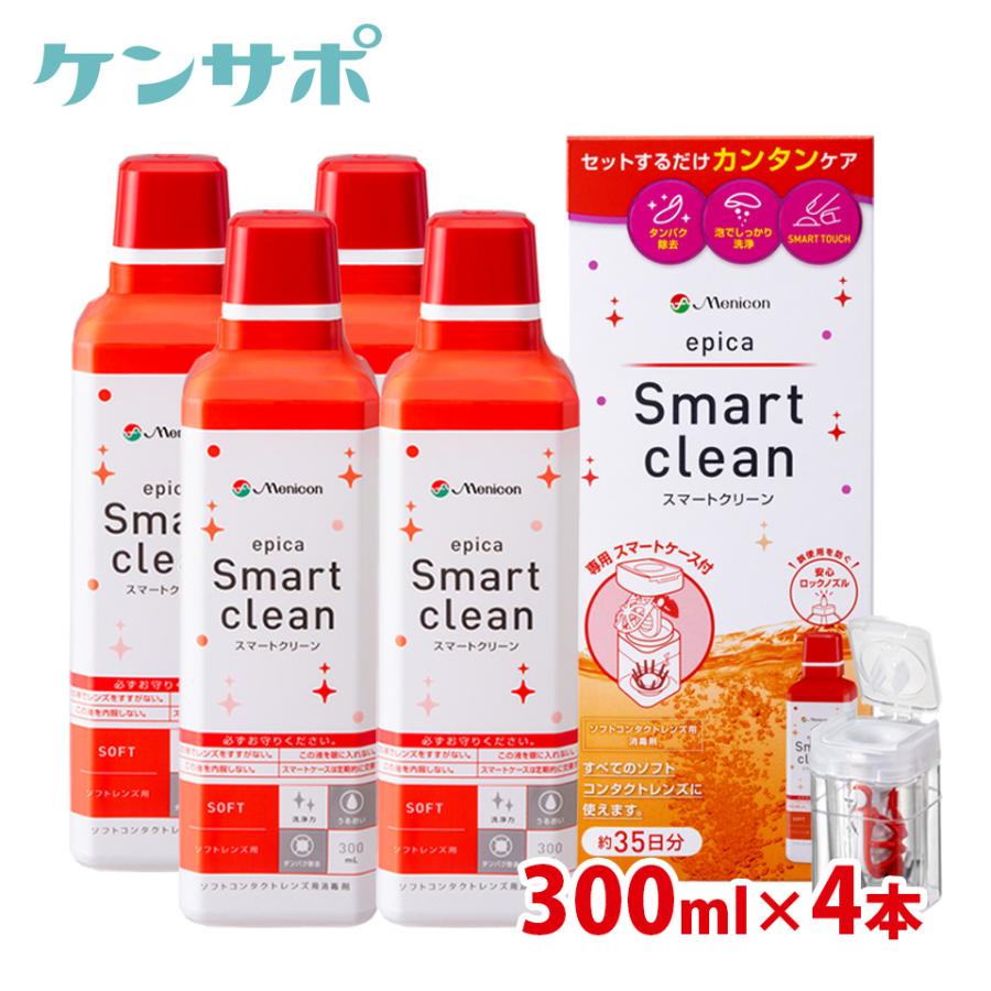 メニコン コンタクト洗浄液 スマートクリーン 300ml×12箱 420日分 ③ エピカ メニコン スマートクリーン 300ml×4本セット ソフト