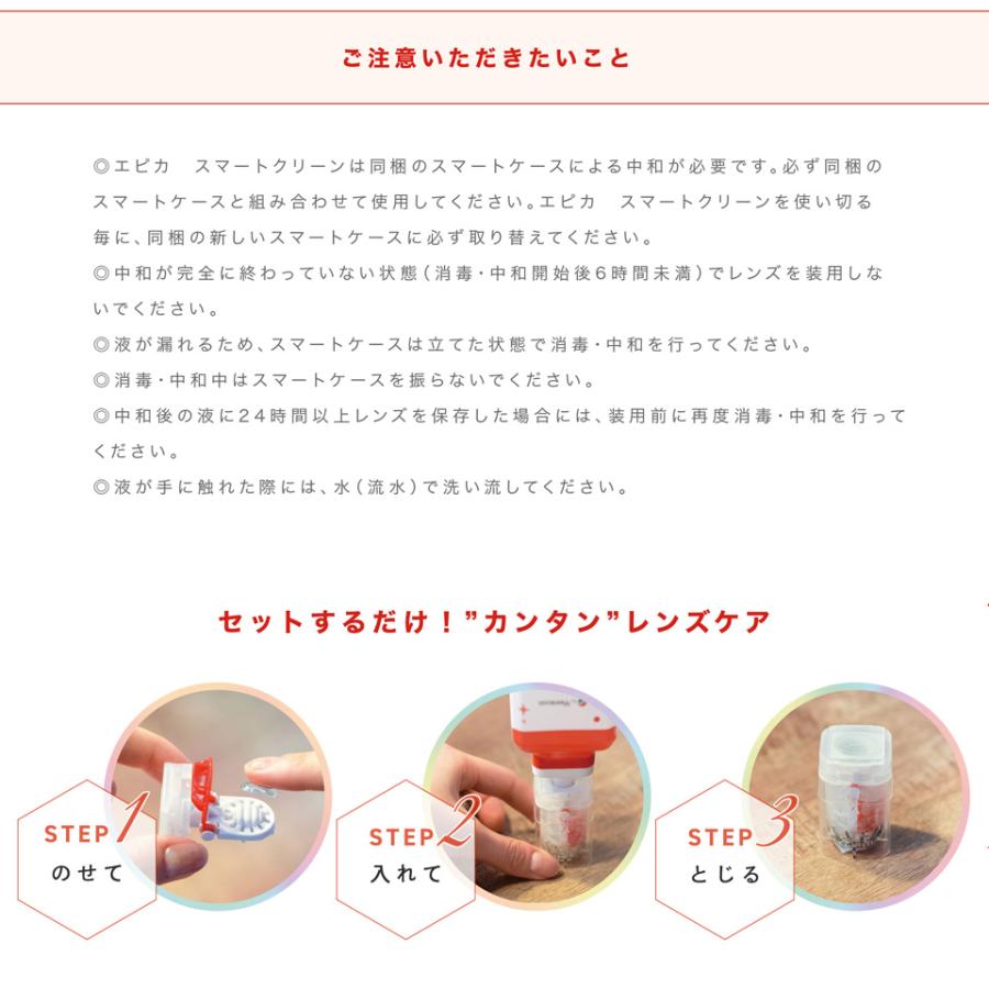 エピカ メニコン スマートクリーン 300ml×4本セット ソフト