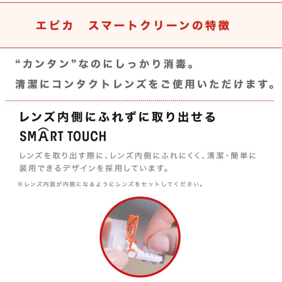 メニコン エピカ スマートクリーン 300ml×6本セット ソフトコンタクトレンズ 洗浄液 過酸化水素 送料無料 爆買 | エピカ | 05