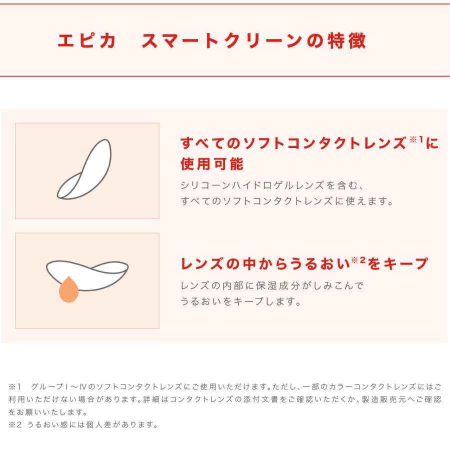 エピカ メニコン スマートクリーン 300ml×8本セット ソフトコンタクト