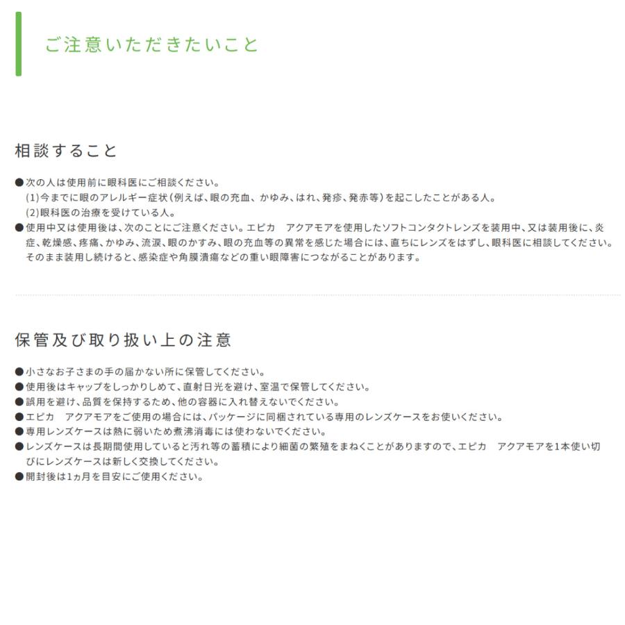 エピカ メニコン アクアモア 310ml×6本 エースコンタクトロゴ入り