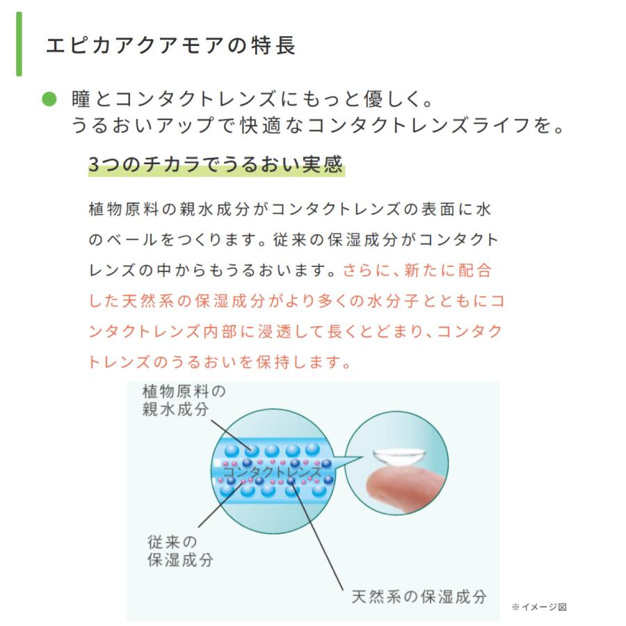 エピカ メニコン アクアモア 310ml×6本 エースコンタクトロゴ入り