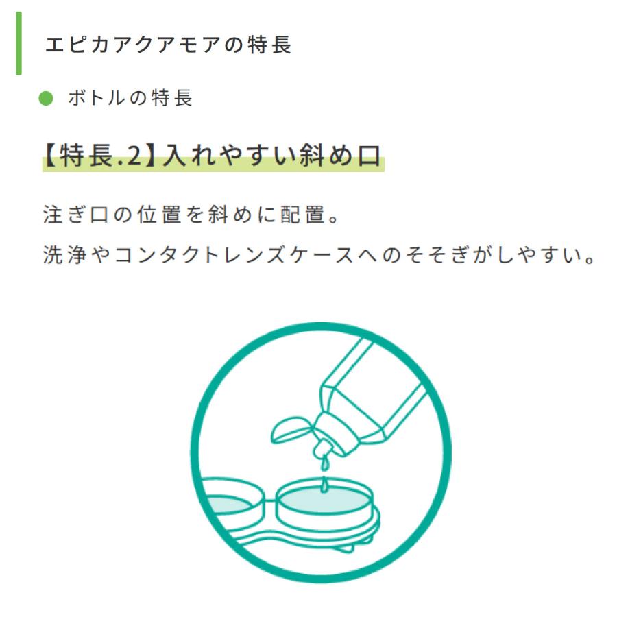 エピカ メニコン アクアモア 310ml×6本 エースコンタクトロゴ入り