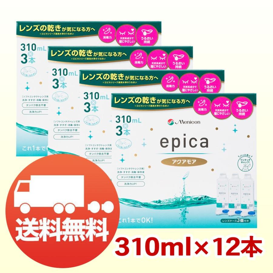 メニコン エピカ アクアモア 310ｍl×12本 エースコンタクトロゴ入り コンタクト洗浄液 ソフト用 MPS 送料無料 爆買 | エピカ