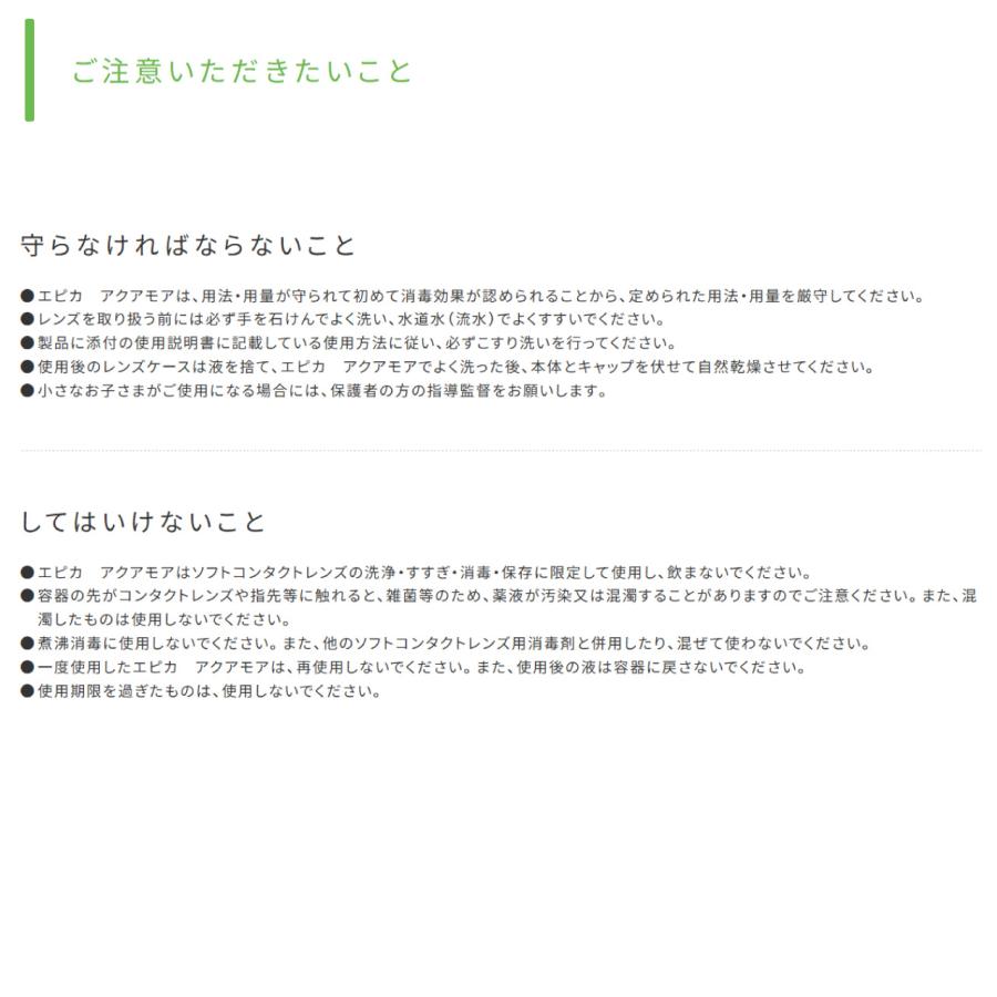 メニコン エピカ アクアモア 310ｍl×12本 エースコンタクトロゴ入り コンタクト洗浄液 ソフト用 MPS 送料無料 爆買 | エピカ | 12