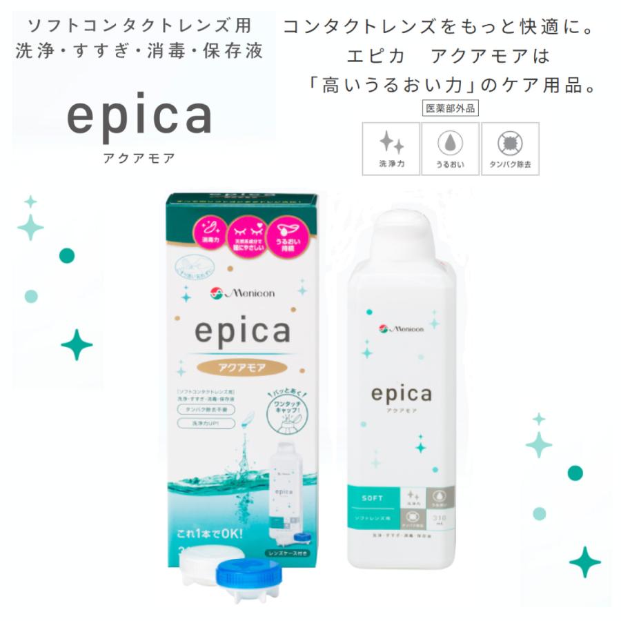 メニコン エピカ アクアモア 310ｍl×12本 エースコンタクトロゴ入り コンタクト洗浄液 ソフト用 MPS 送料無料 爆買 | エピカ | 01