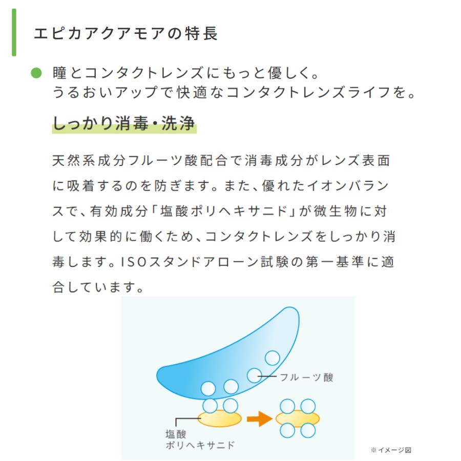 メニコン エピカ アクアモア 310ｍl×12本 エースコンタクトロゴ入り コンタクト洗浄液 ソフト用 MPS 送料無料 爆買 | エピカ | 02