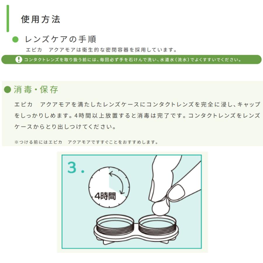 メニコン エピカ アクアモア 310ｍl×12本 エースコンタクトロゴ入り コンタクト洗浄液 ソフト用 MPS 送料無料 爆買 | エピカ | 09
