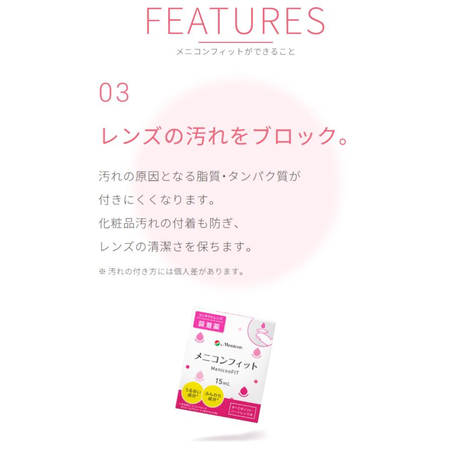 メニコンフィット メニコン 15ml コンタクト 装着液 装着薬 ソフト