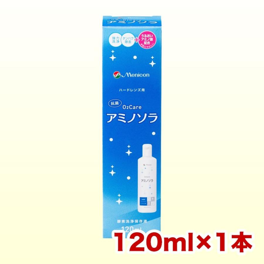 メニコン O2ケア アミノソラ 120ml コンタクト洗浄液 ハード用 爆買 | O2ケア