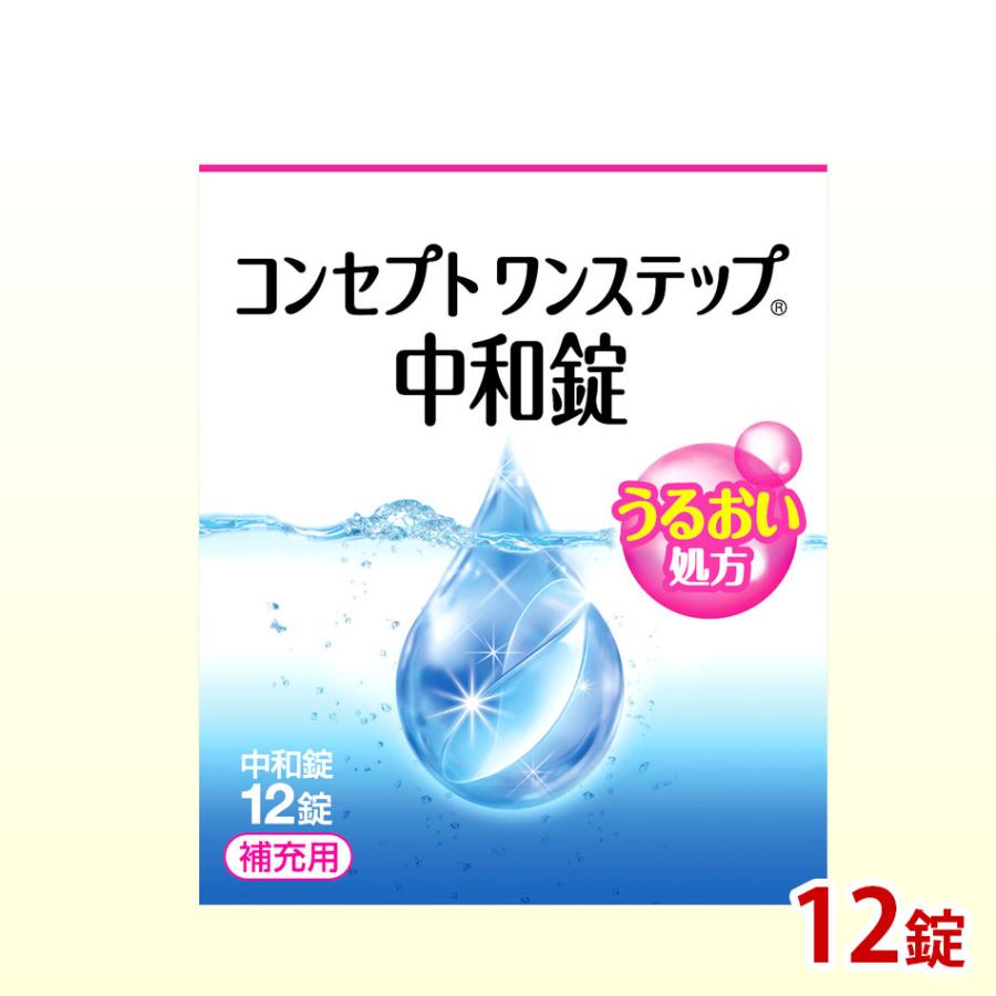 AMO コンセプトワンステップ 中和錠 補充用 12錠 洗浄液 ソフト用 :jis-car-11006:ケンサポ Yahoo!店 - 通販 - Yahoo!ショッピング AMO コンセプトワンステップ 中和錠 補充用 12錠 洗浄液 ソフト用 :jis-car-11006:ケンサポ Yahoo!店 - 通販 - Yahoo!ショッピング
