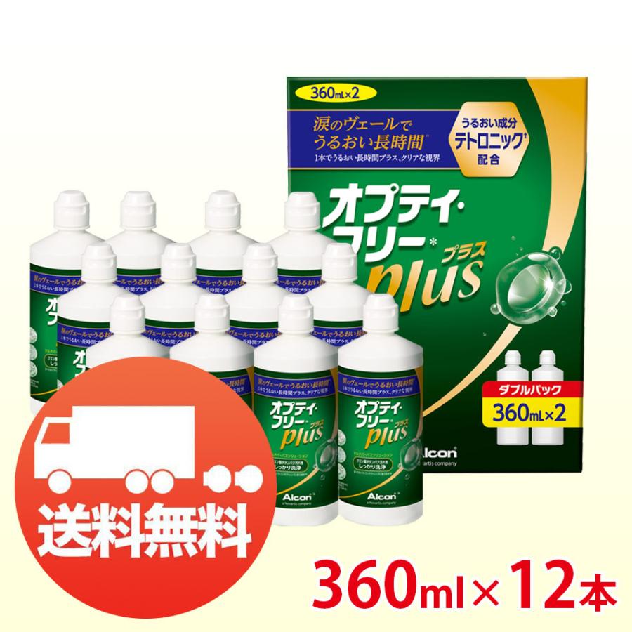 オプティ・フリー アルコン オプティフリープラス 360ml×12本 (Wパック