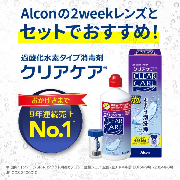 AOセプト アルコン クリアケア 480ml×4本 洗浄液 ソフトコンタクト 過
