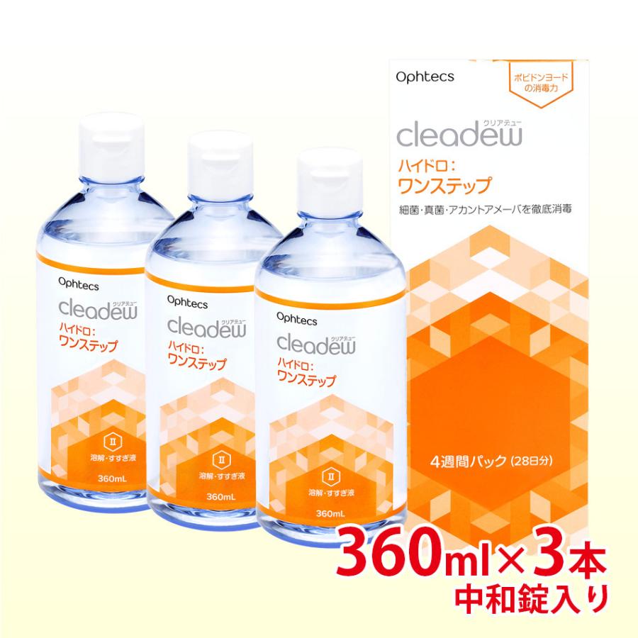 割引クーポン オフテクス クリアデュー ハイドロ ワンステップ 28日分 3本 消毒中和錠入り コンタクト洗浄液 ソフト用 送料無料 コンタクト クリアデュー 中和錠12袋
