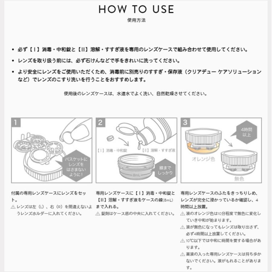 オフテクス クリアデュー ハイドロ ワンステップ 28日分 3本 消毒中和錠入り コンタクト洗浄液 ソフト用 送料無料｜kensapo｜02