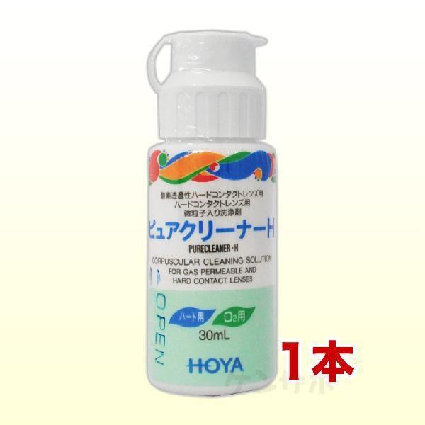 HOYA ピュアクリーナーH 30ml×1本 コンタクト洗浄液 ハード用 爆買 | HOYA