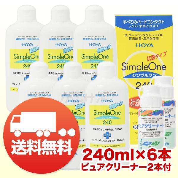 シンプルワン240ml 6本 ピュアクリーナh付 2本 洗浄液 コンタクト洗浄液 コンタクトレンズ ケア用品 シンプルワン240ml 6本 ピュアクリーナh付 2本 洗浄液 コンタクト洗浄液 Jis Car ならショッピング ランキングや口コミも豊富なネット通販 更にお得なpaypay