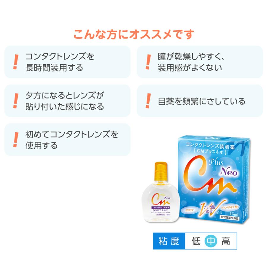 CMプラスネオ 15mL×9本 エイコー コンタクト 装着液 装着薬 ソフト ハード カラコン うるおい ドライアイ メール便 送料無料 爆買 | エイコー | 01