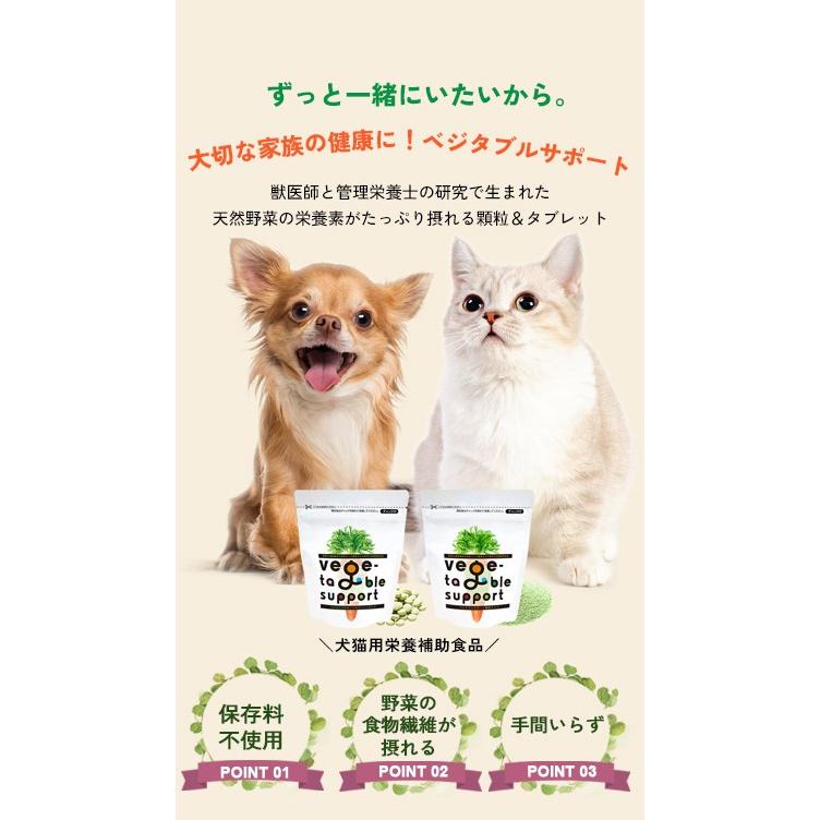 ベジタブルサポート タブレットタイプ 28g ミニパック 犬 猫 ペット