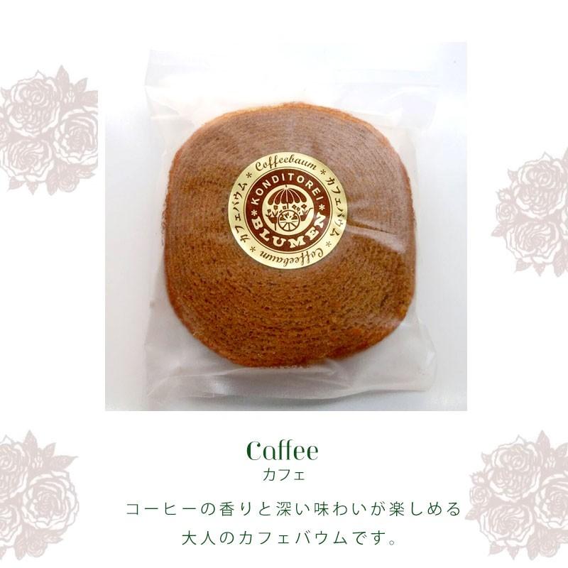 カフェバウム　バウムクーヘン　コーヒー味　美味しい　ギフト　個包装　ブラウン　茶色　バラ売り　小分け　一個売り |  | 01