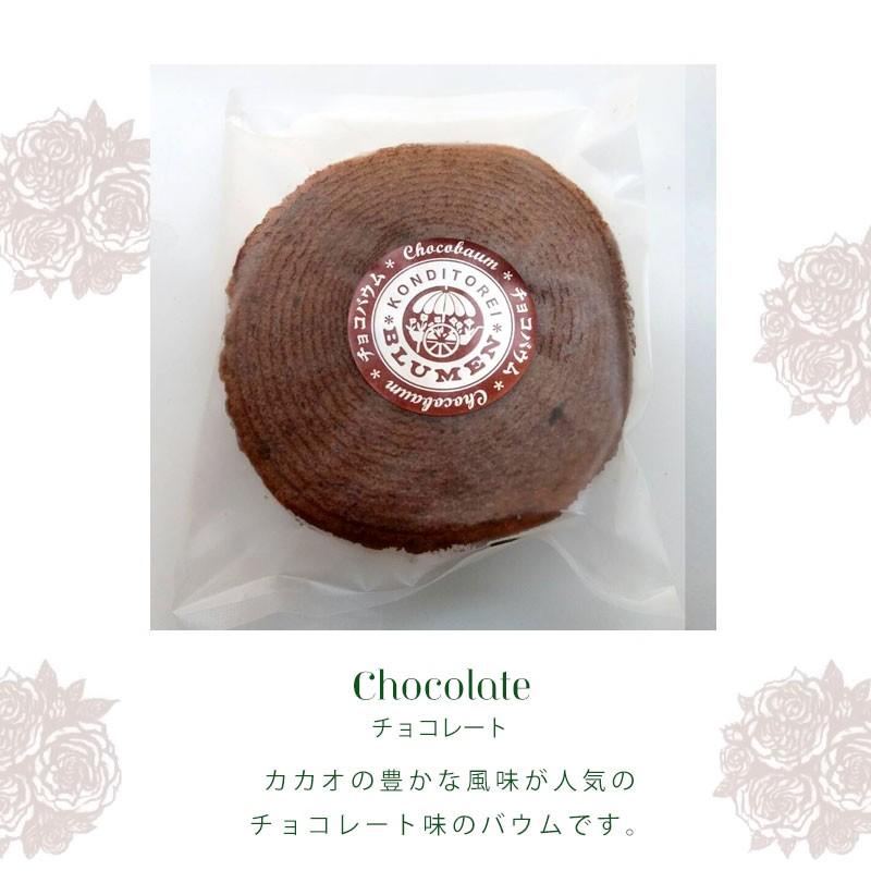 チョコレートバウム　バウムクーヘン　ショコラ　美味しい　ギフト　個包装　ブラウン　茶色　バラ売り　小分け　一個売り |  | 01