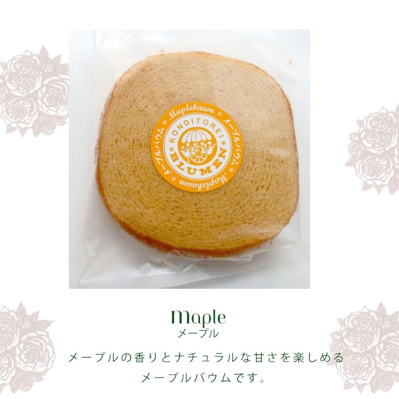 メープルバウム　バウムクーヘン　美味しい　ギフト　個包装　バラ売り　小分け　一個売り |  | 01